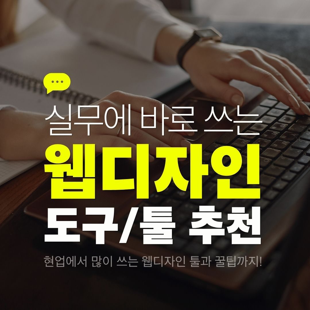 web-design-tools-practical-guide-cover