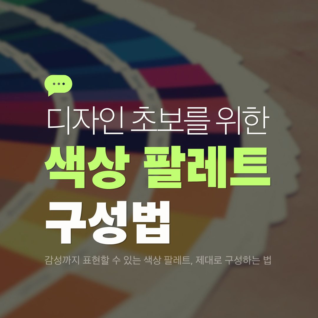 color-palette-for-beginners-thumbnail
