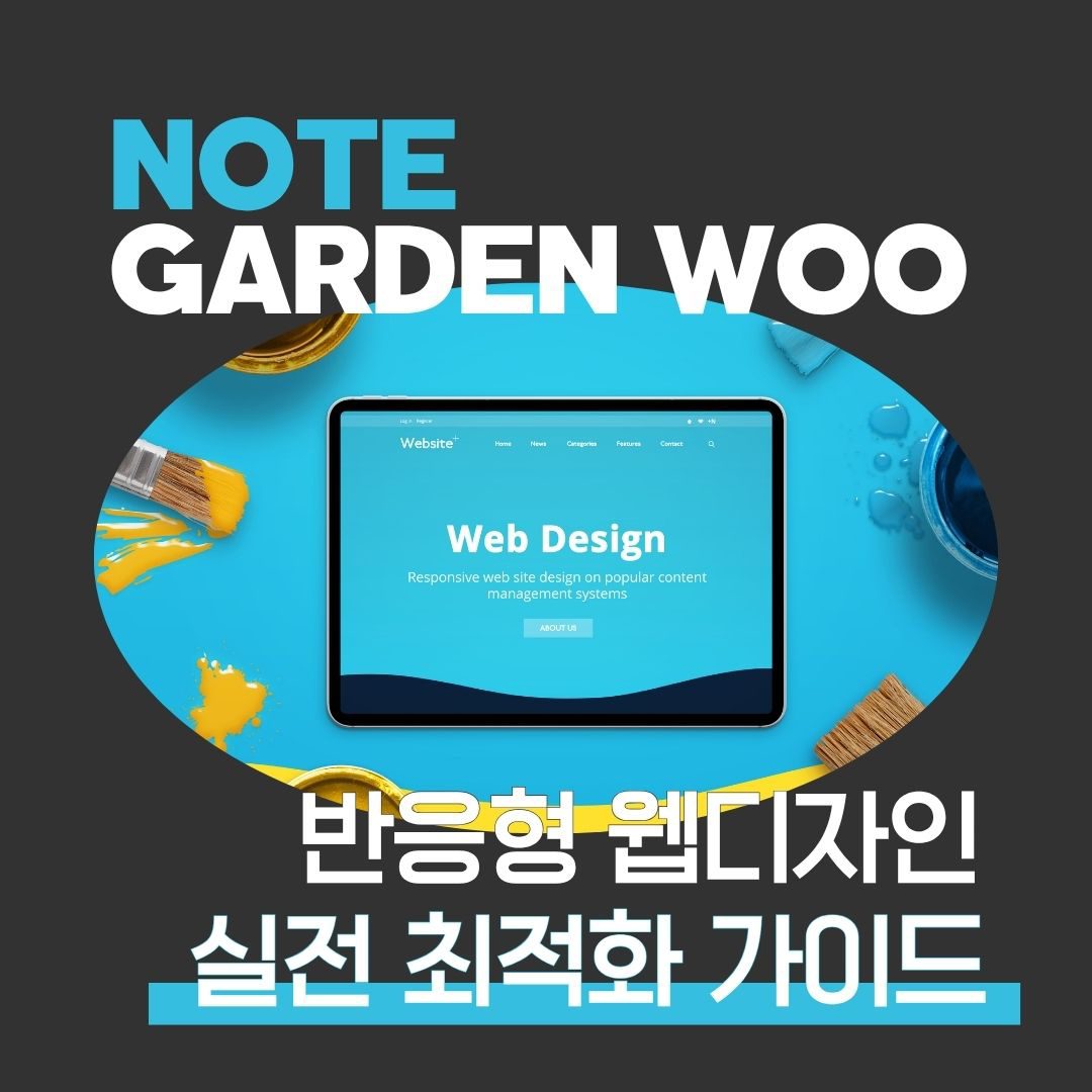 반응형 웹에서 폰트와 이미지 최적화하는 방법