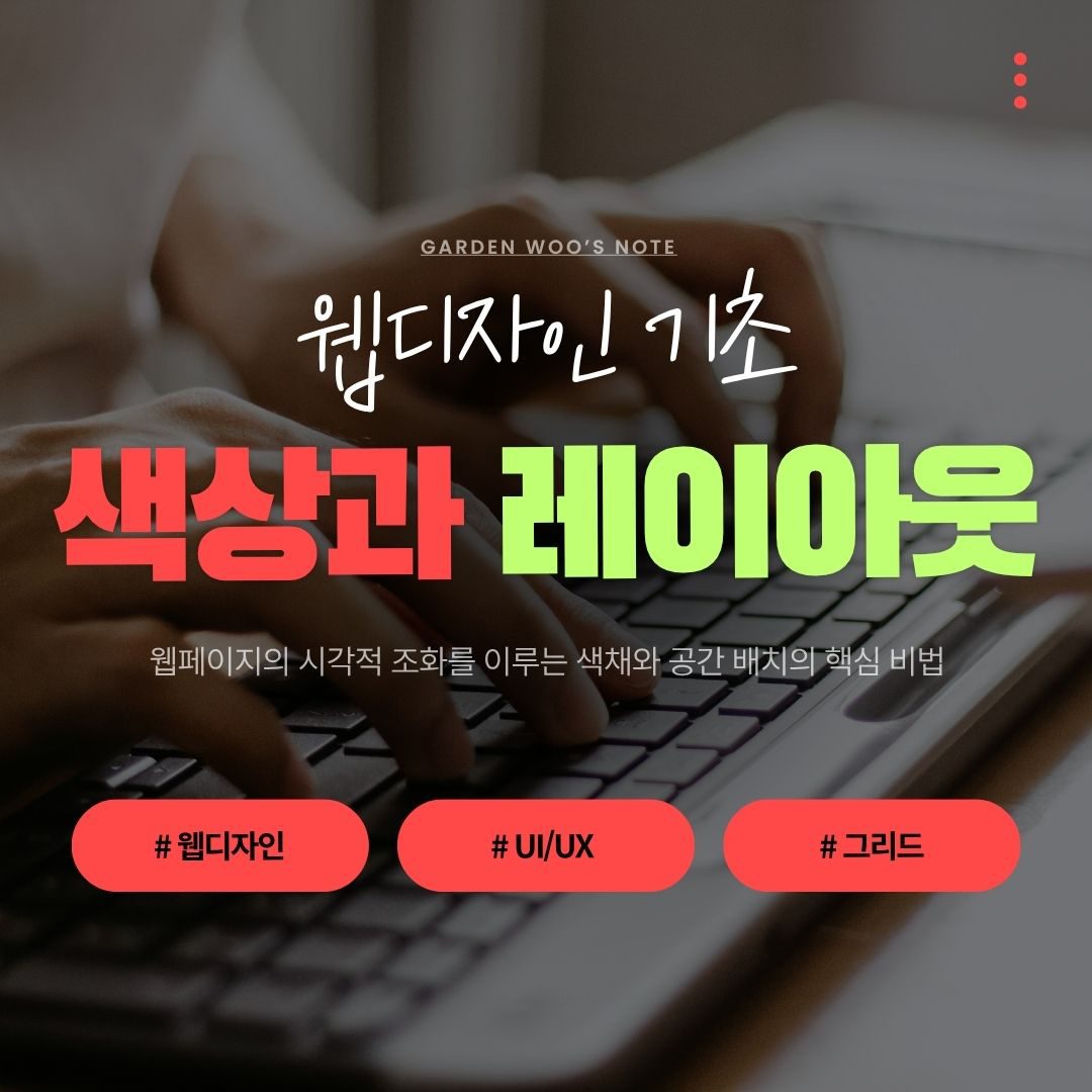 webdesign-color-layout-basics